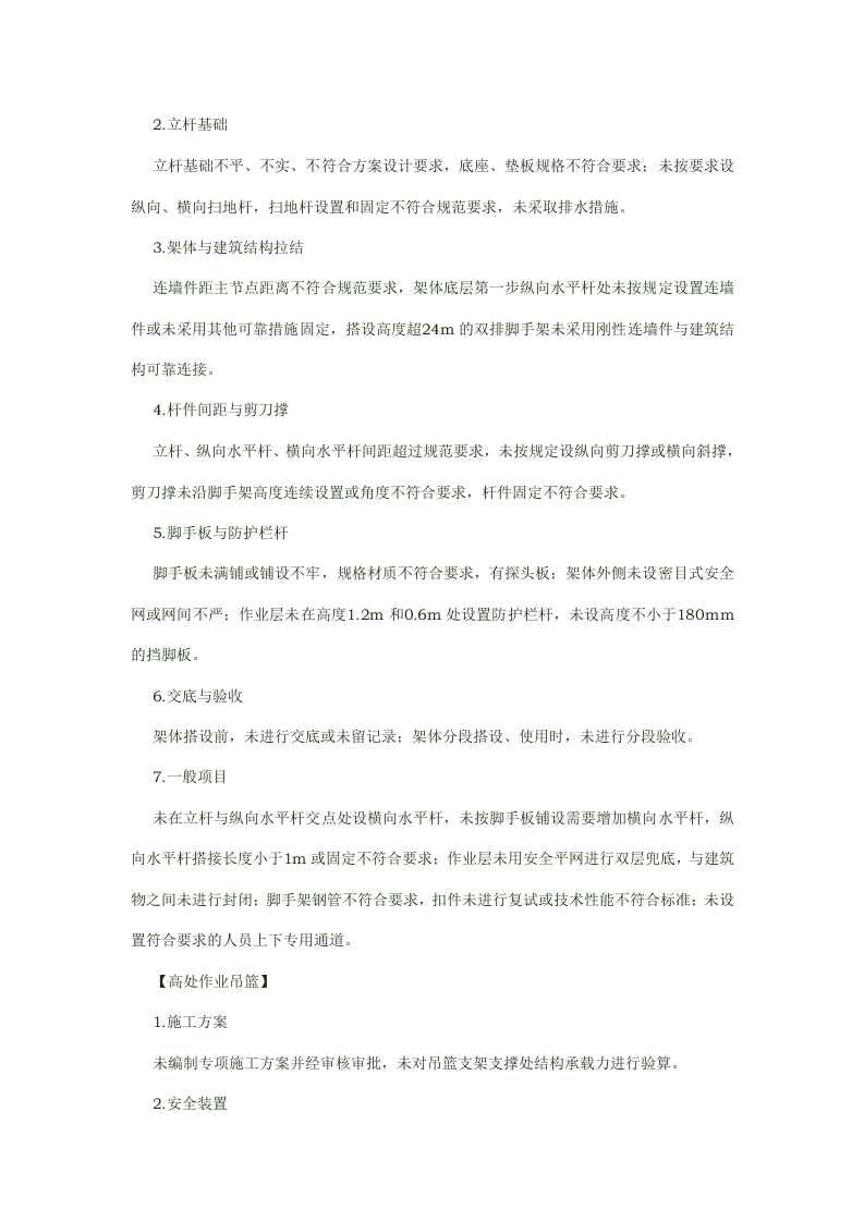 施工安全相关知识.docx 第3页