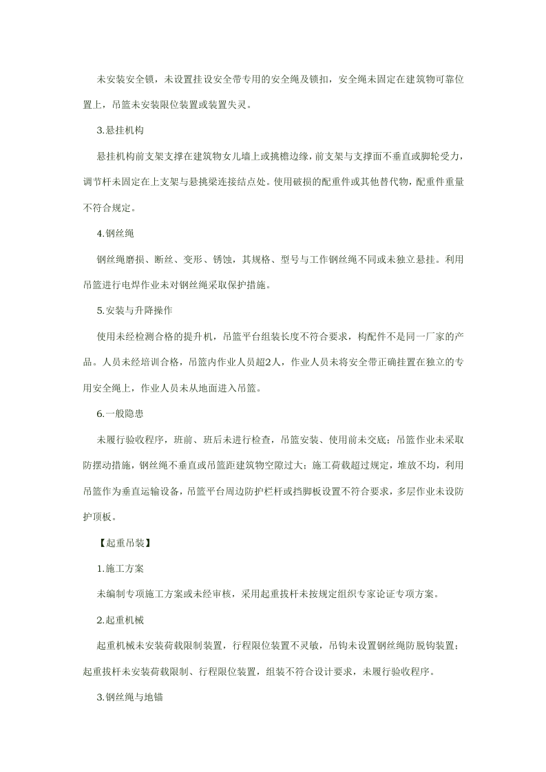 施工安全相关知识.docx 第4页
