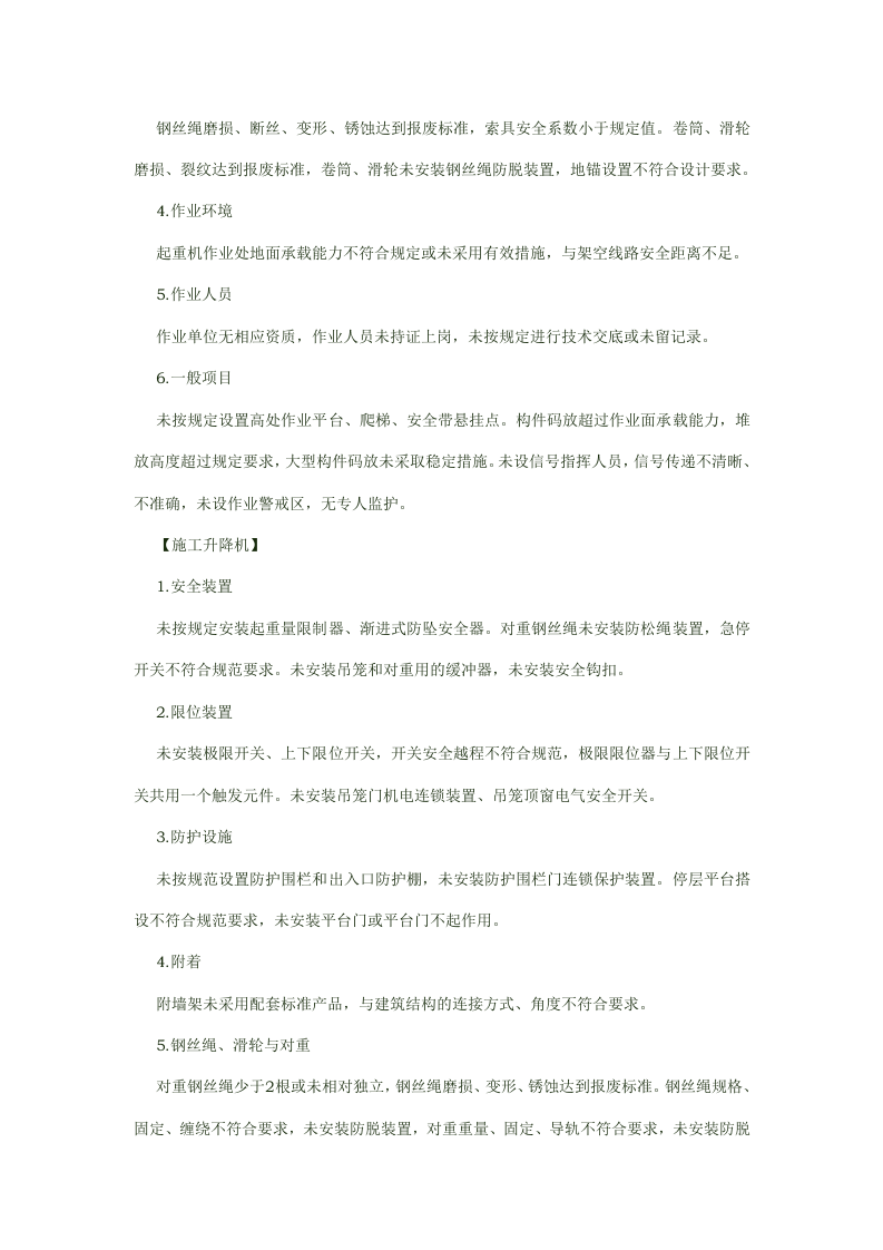 施工安全相关知识.docx 第5页