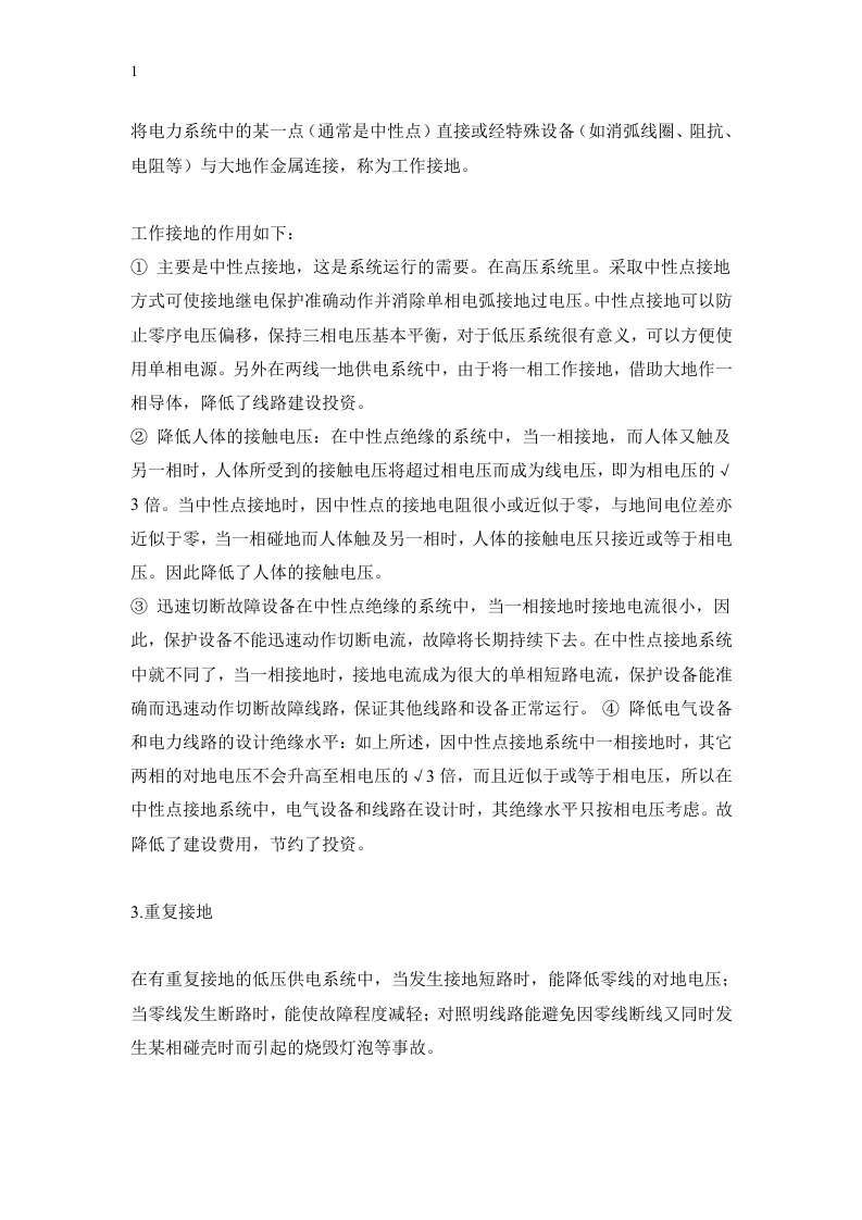 防静电接地及几种接地概念.docx 第2页