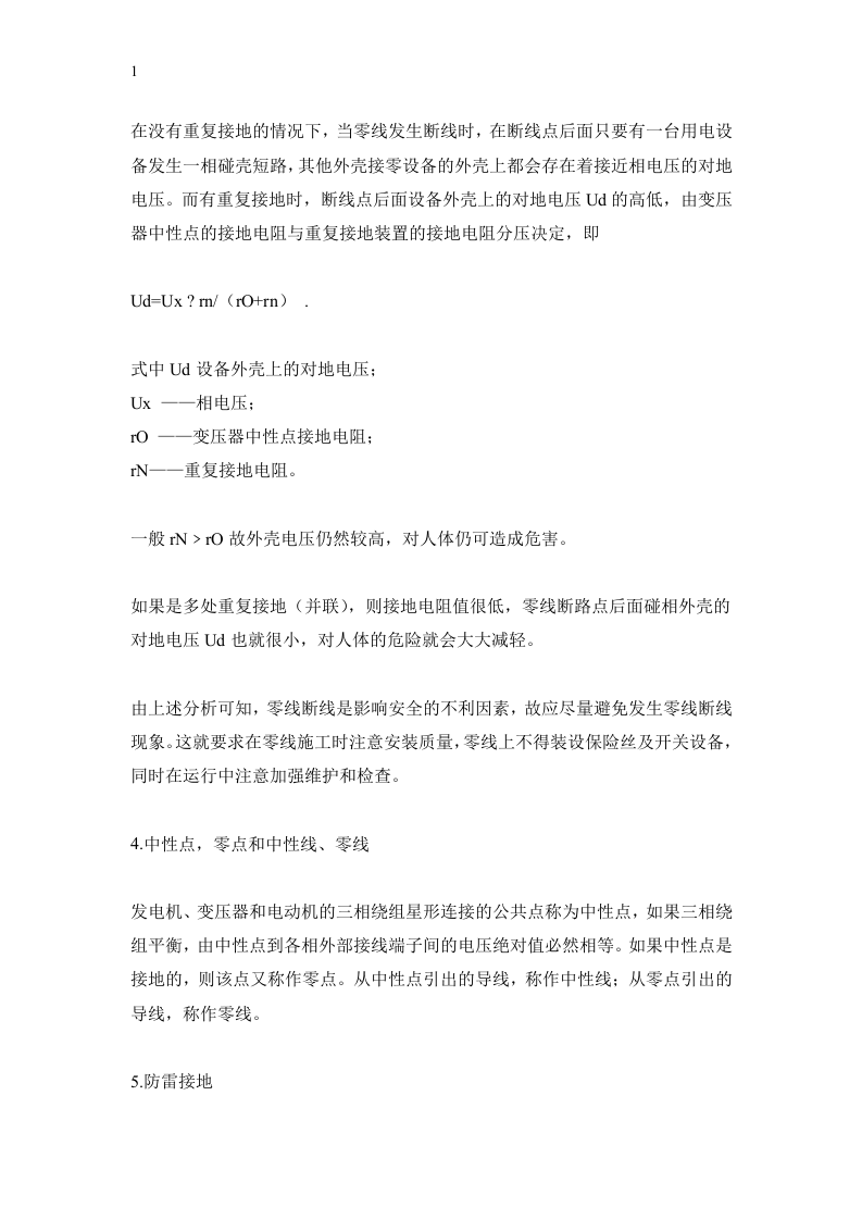 防静电接地及几种接地概念.docx 第3页