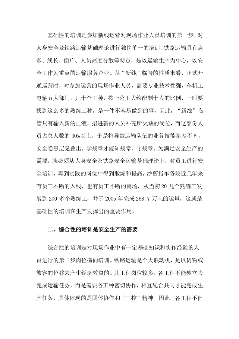 培训为何是安全生产的需要.docx 第2页