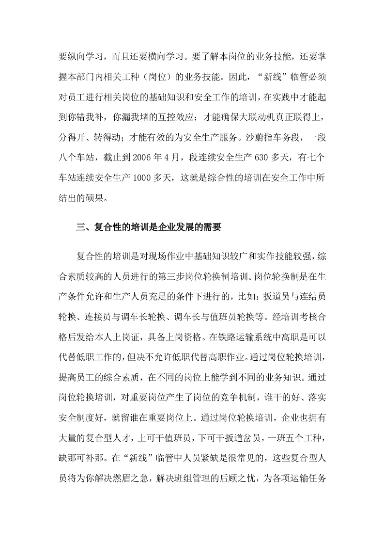 培训为何是安全生产的需要.docx 第3页