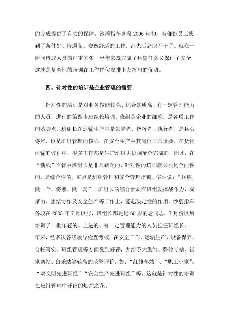 培训为何是安全生产的需要.docx 第4页