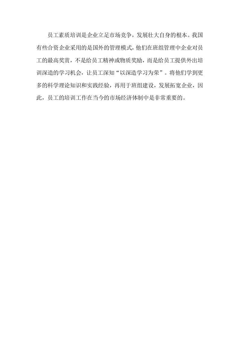 培训为何是安全生产的需要.docx 第5页