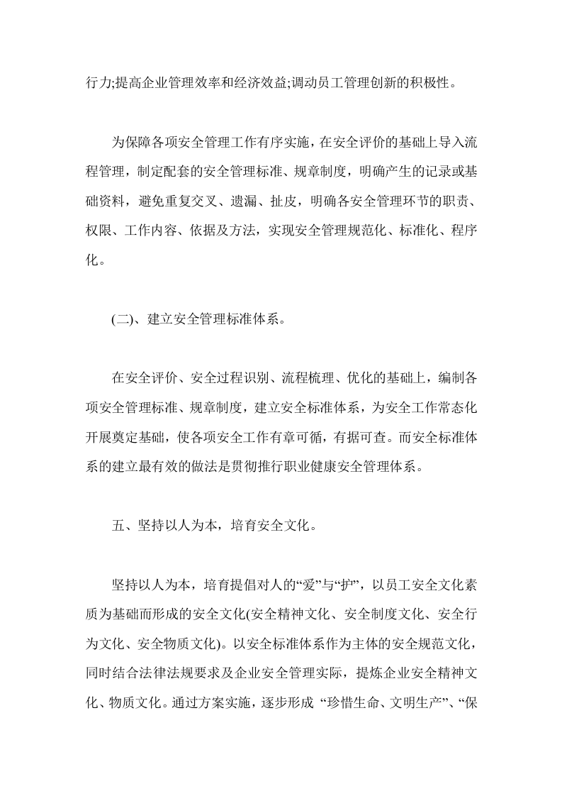 安全管理与安全评价的有机结合.docx 第6页