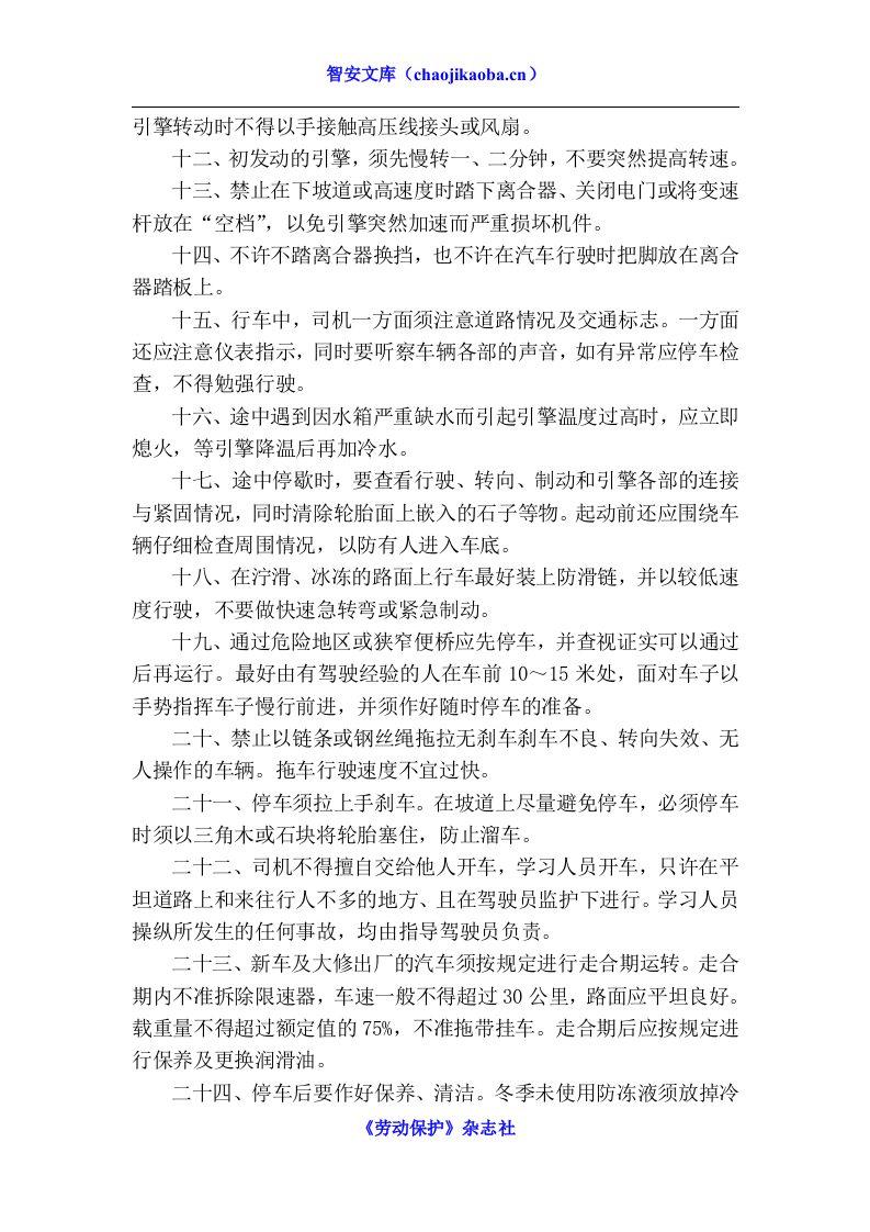汽车一般安全技术要求.docx 第2页