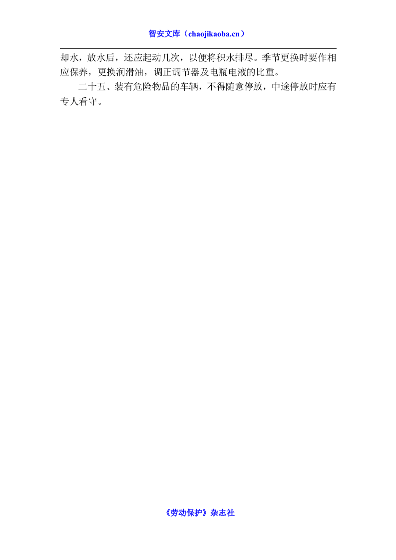 汽车一般安全技术要求.docx 第3页