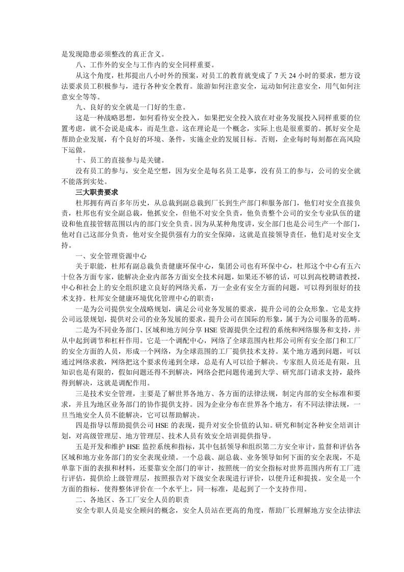 OHSASHSE杜邦安全管理十大安全理念与三大职责要求.docx 第2页