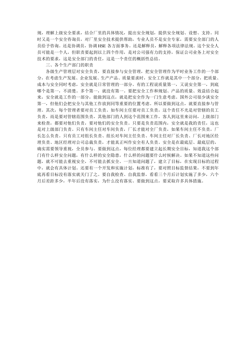 OHSASHSE杜邦安全管理十大安全理念与三大职责要求.docx 第3页