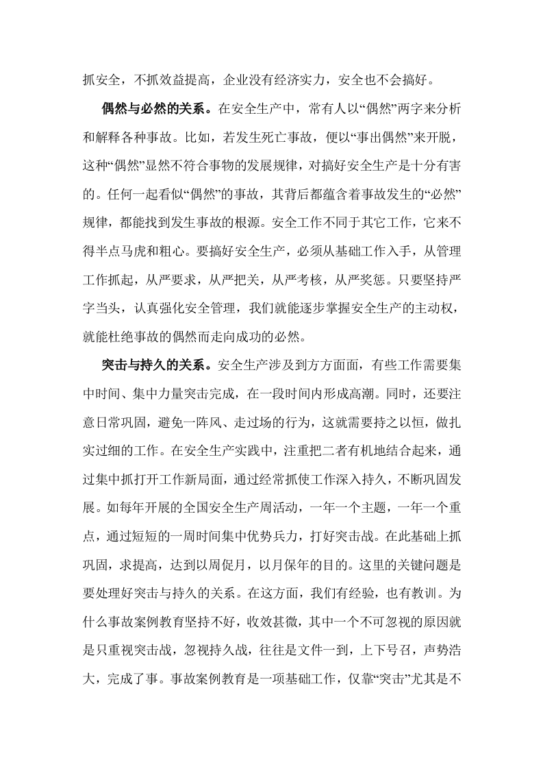 安全与生产是非多.docx 第2页