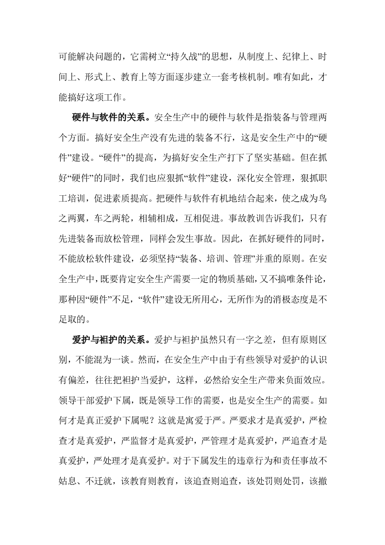安全与生产是非多.docx 第3页