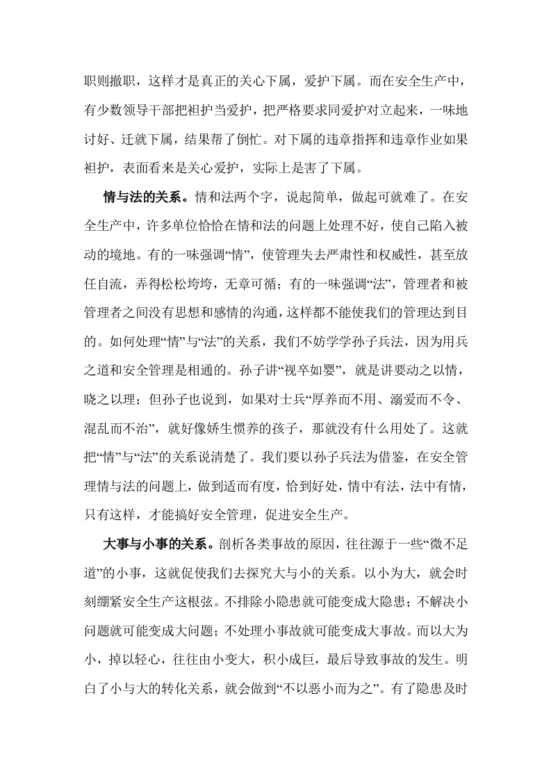安全与生产是非多.docx 第4页
