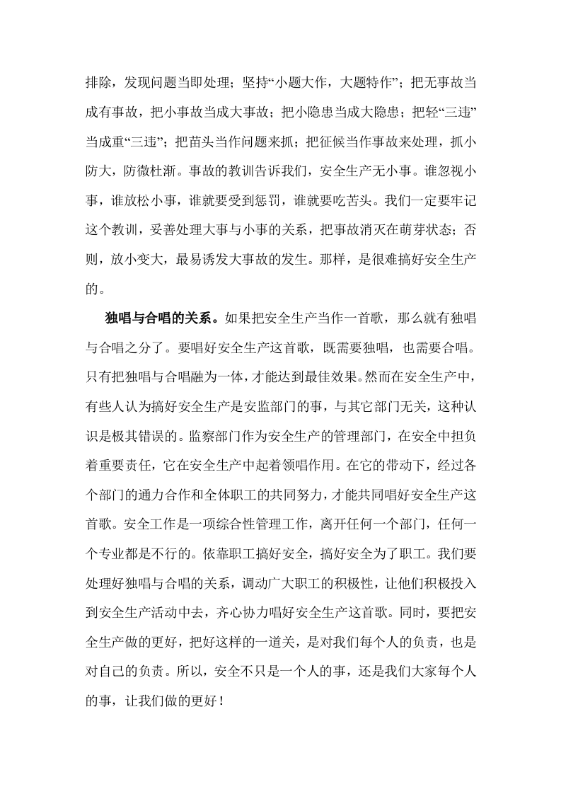 安全与生产是非多.docx 第5页