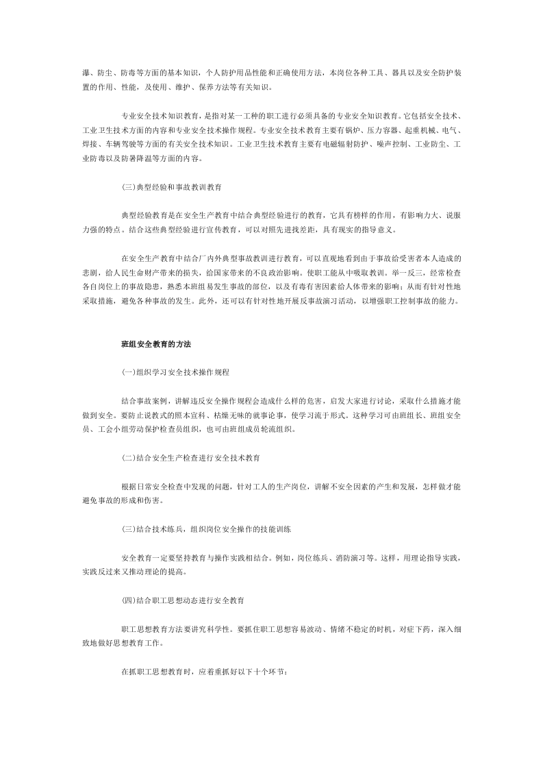 班组安全教育的种类、内容和方法.docx 第2页