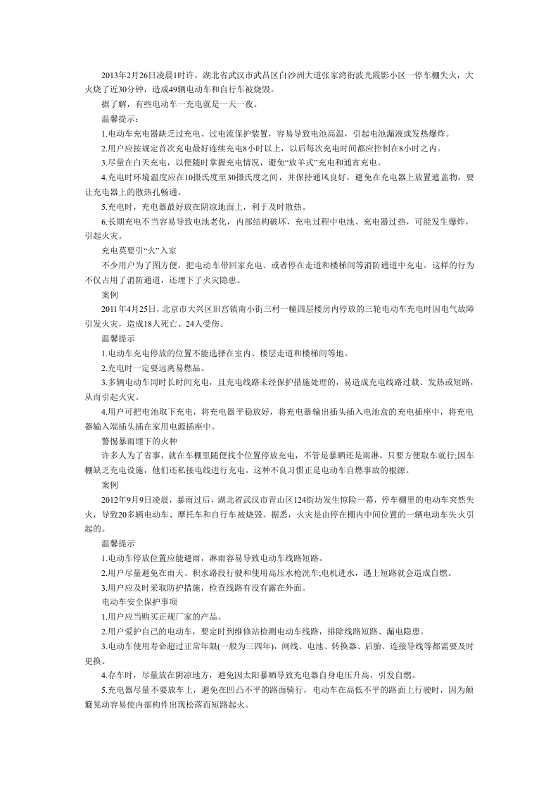电动车火灾安全注意事项.docx 第2页