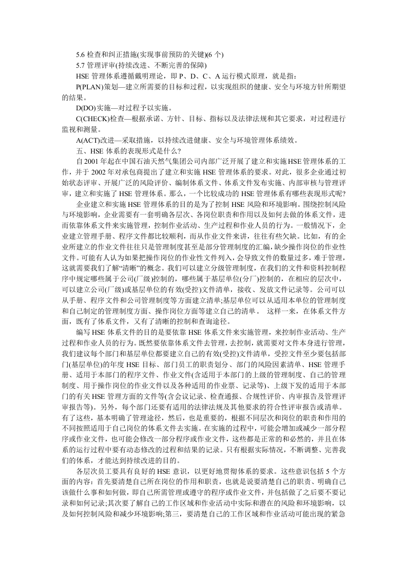 HSE管理体系常识.docx 第2页