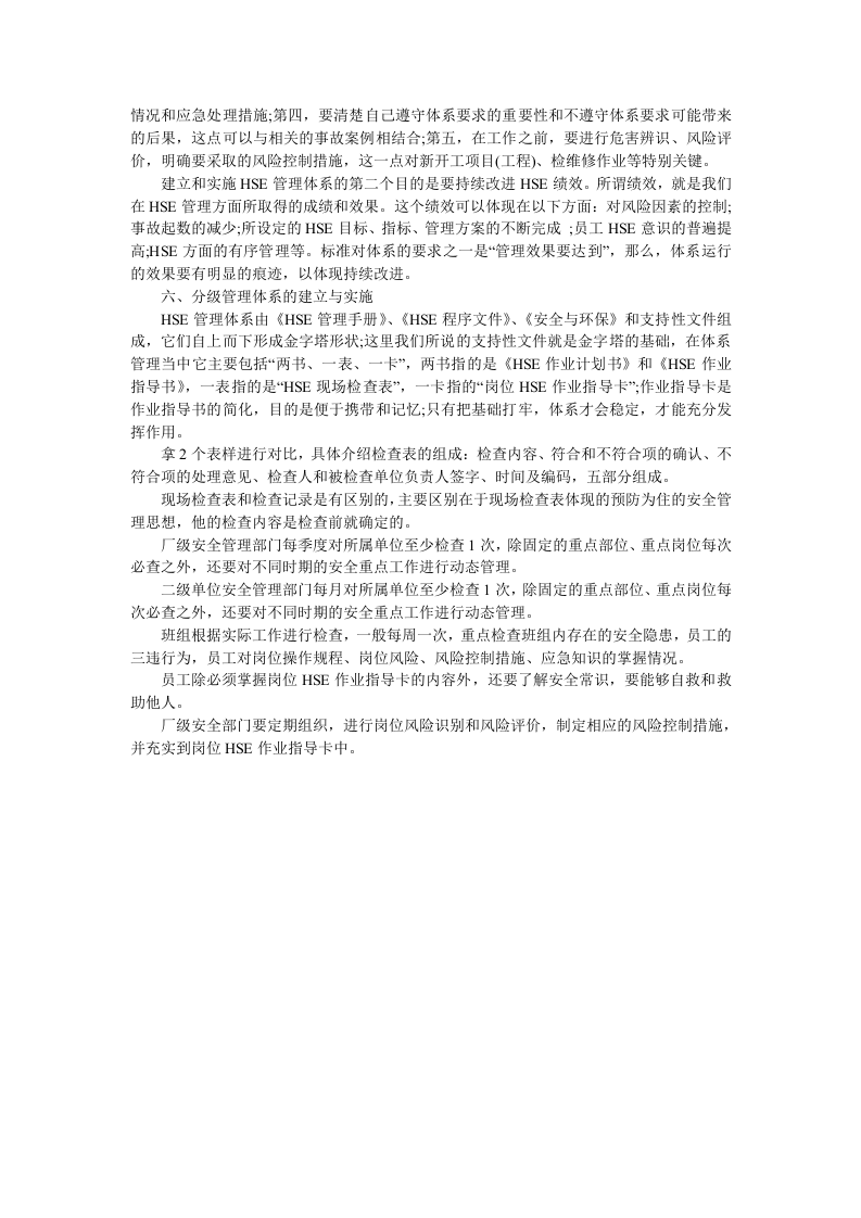 HSE管理体系常识.docx 第3页