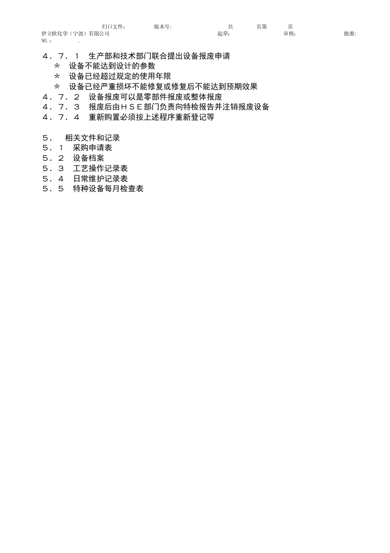 特种设备安全管理.docx 第3页