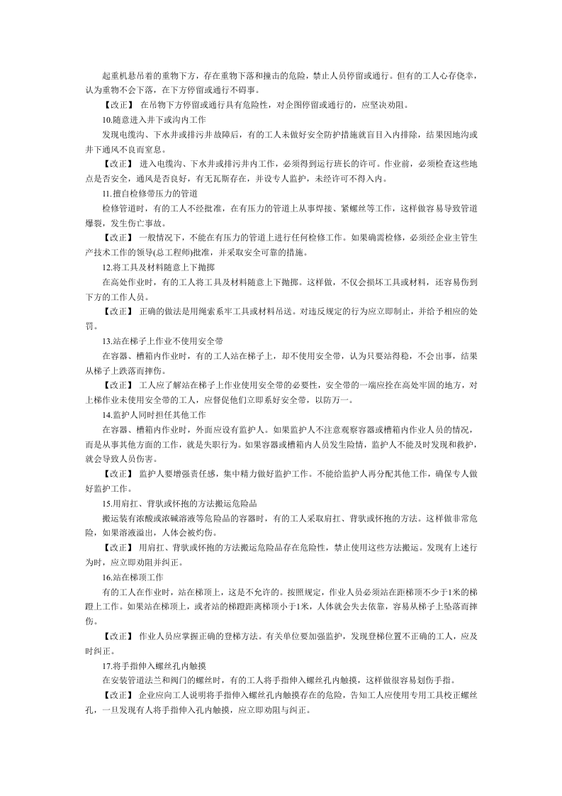 20种常见违章知识.docx 第2页