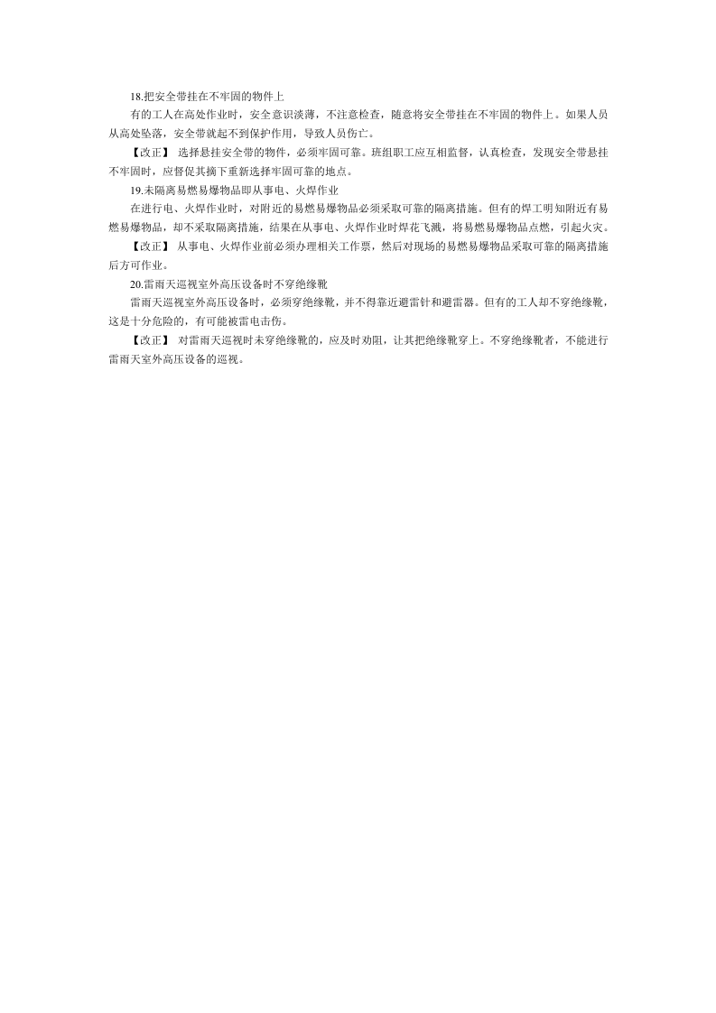 20种常见违章知识.docx 第3页