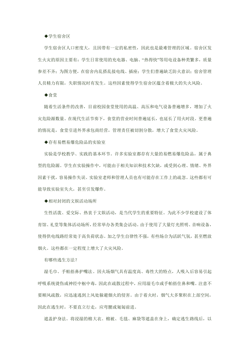 如何预防校园火灾.docx 第2页