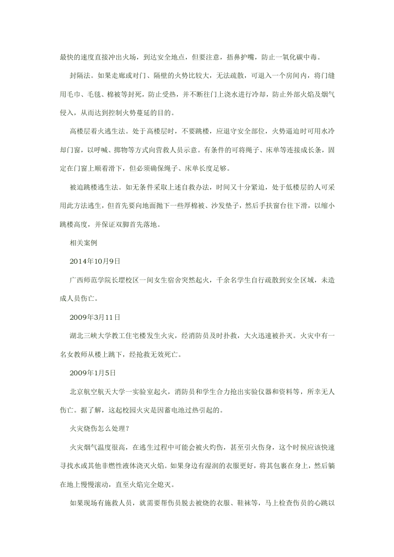 如何预防校园火灾.docx 第3页