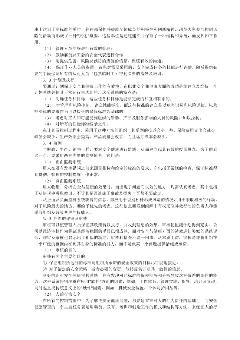 安全管理的目标效益与关键因素.docx 第2页