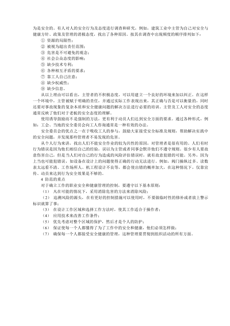 安全管理的目标效益与关键因素.docx 第3页