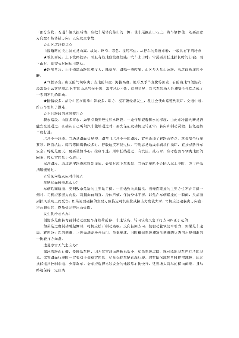 山区安全行车注意事项.docx 第2页