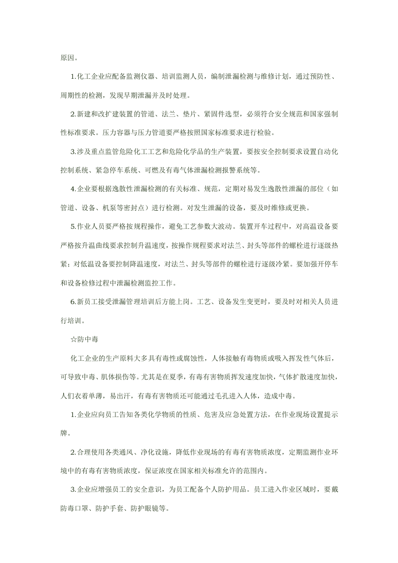 夏季高温多雨，化工企业需要严防的风险.docx 第3页