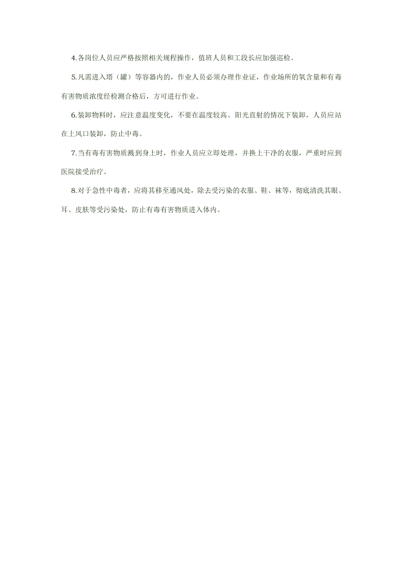夏季高温多雨，化工企业需要严防的风险.docx 第4页