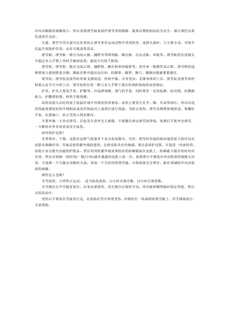 滑雪安全知识.docx 第2页