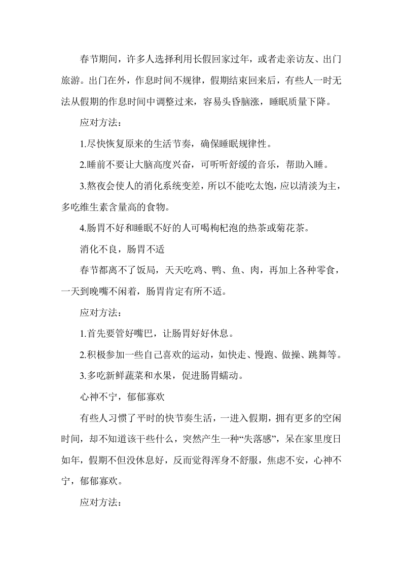 如何远离节后综合症.docx 第2页