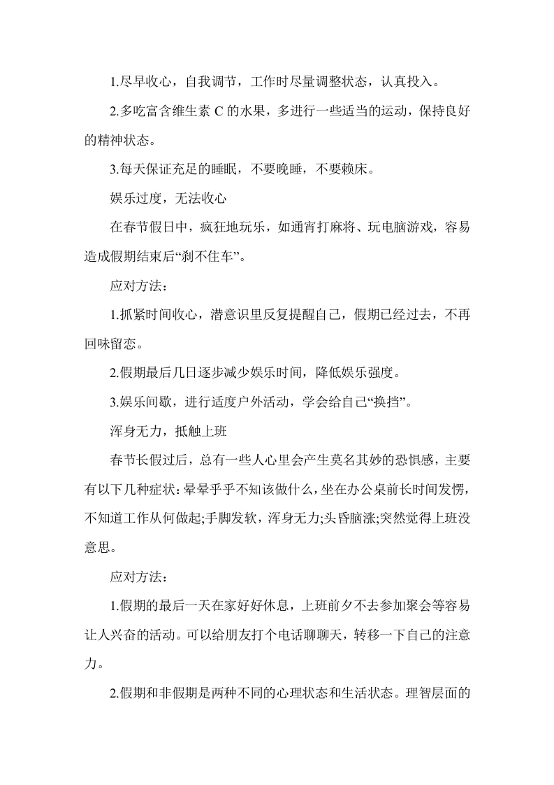 如何远离节后综合症.docx 第3页