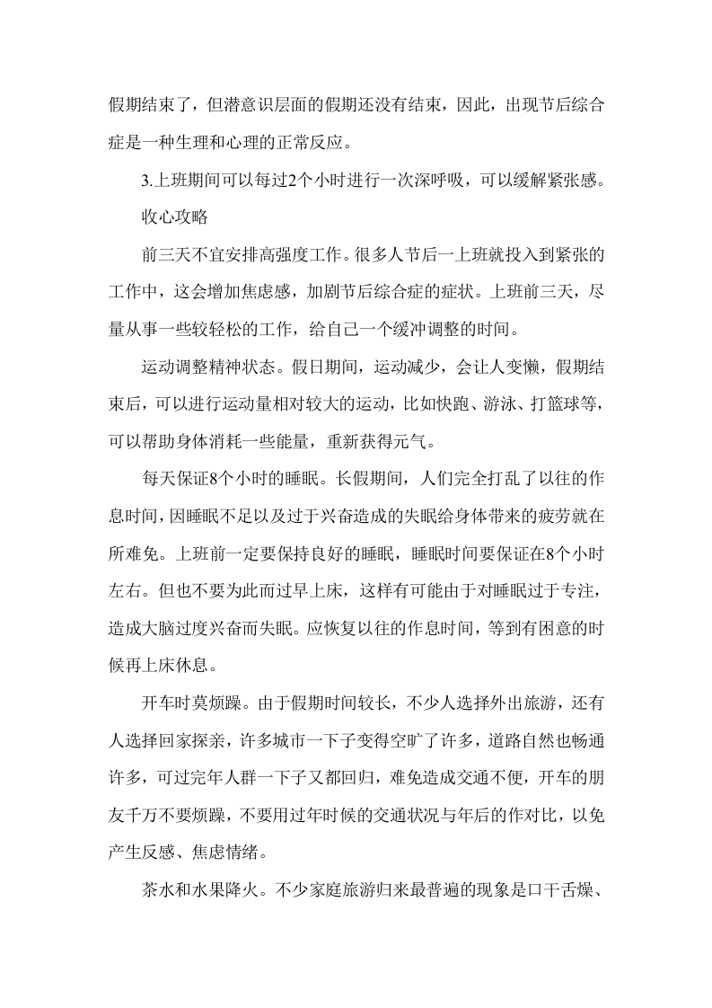 如何远离节后综合症.docx 第4页