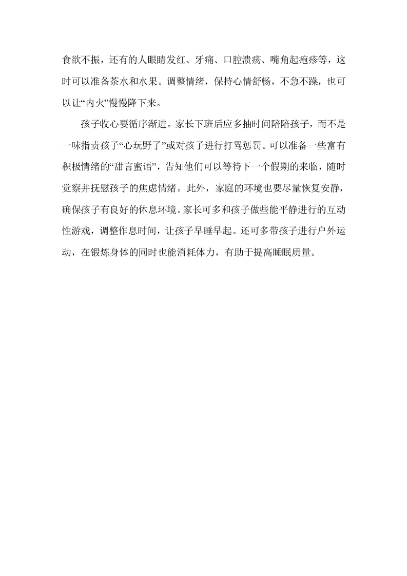 如何远离节后综合症.docx 第5页