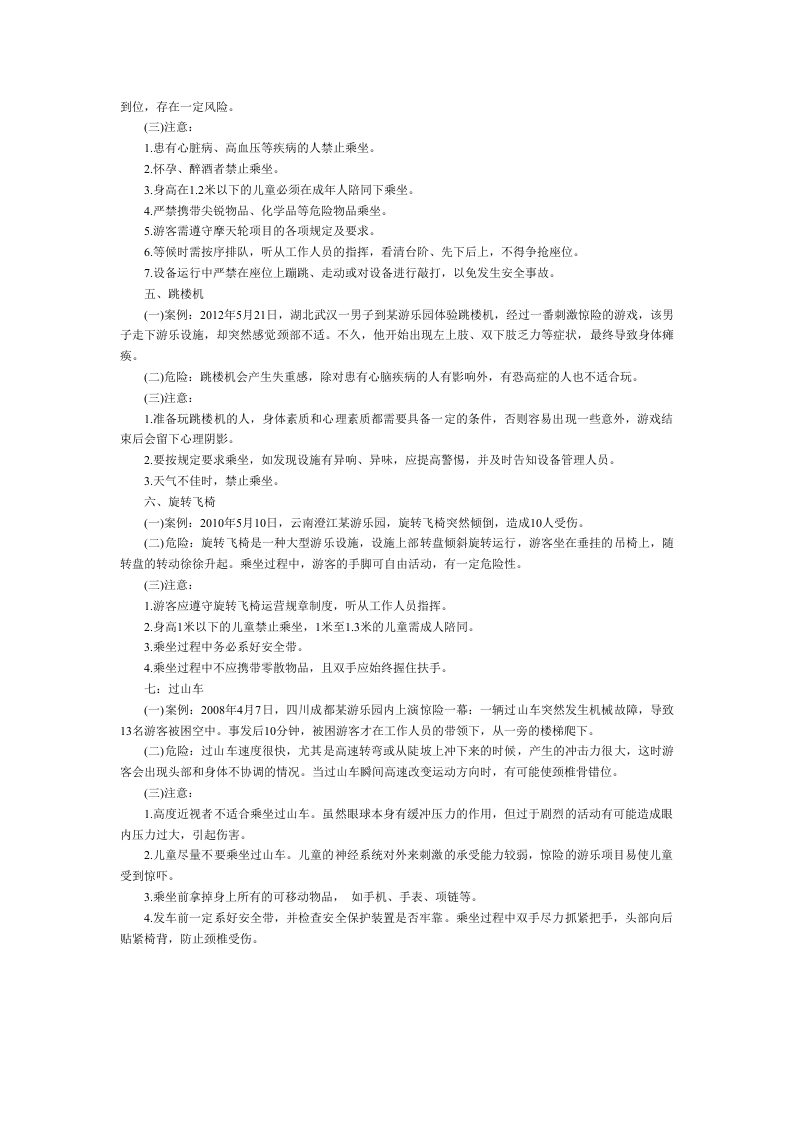游乐项目安全注意事项.docx 第2页