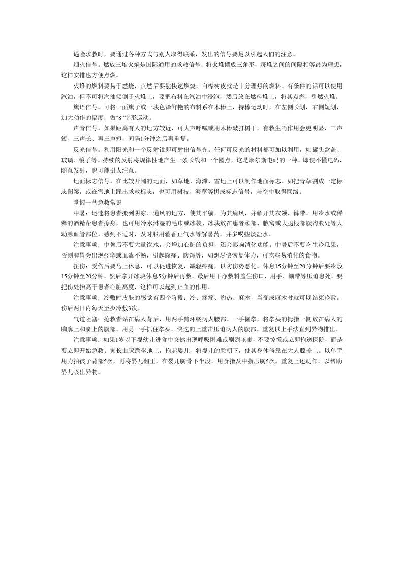 暑期出游安全注意事项.docx 第2页