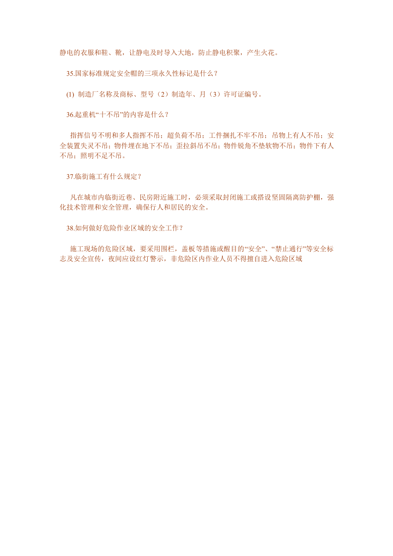 安全生产知识问答.docx 第5页