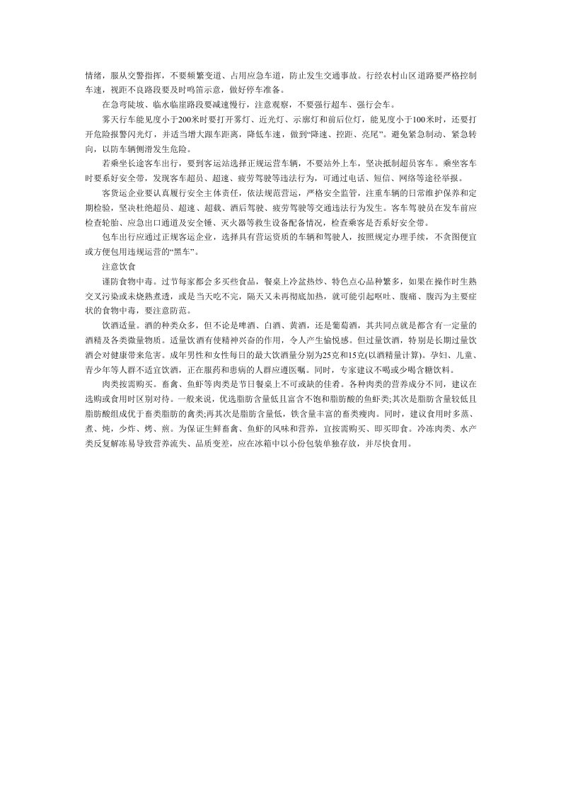 春节安全指南.docx 第2页