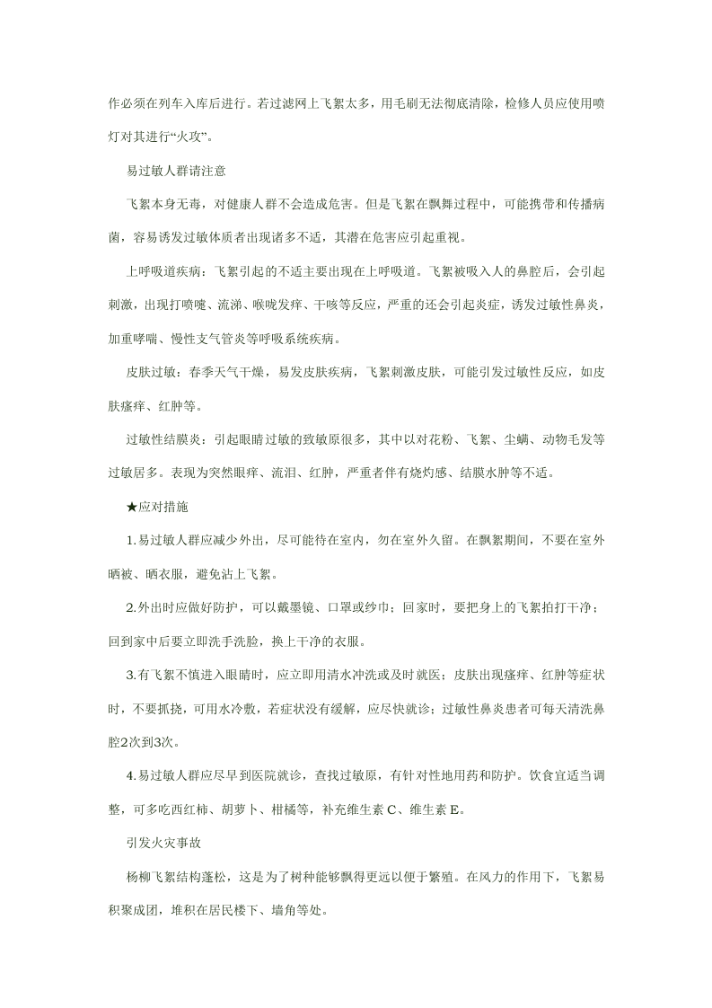 如何预防飞絮引发的事故.docx 第2页