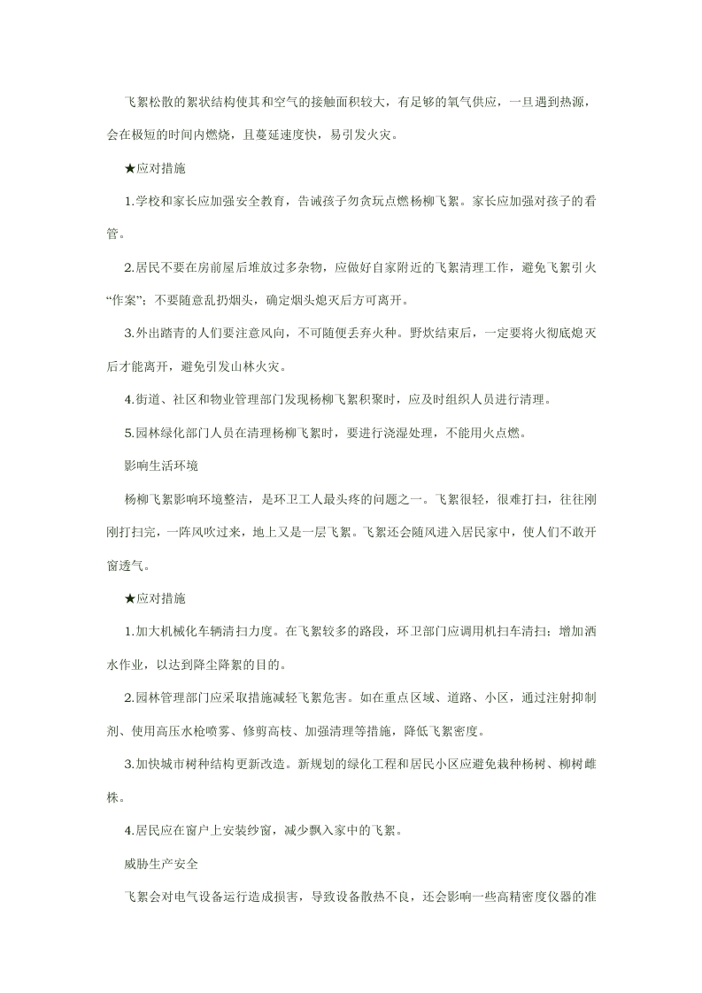 如何预防飞絮引发的事故.docx 第3页