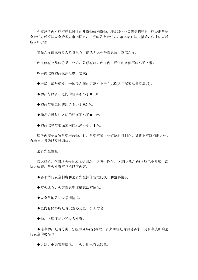 仓储场所防火安全培训.docx 第2页