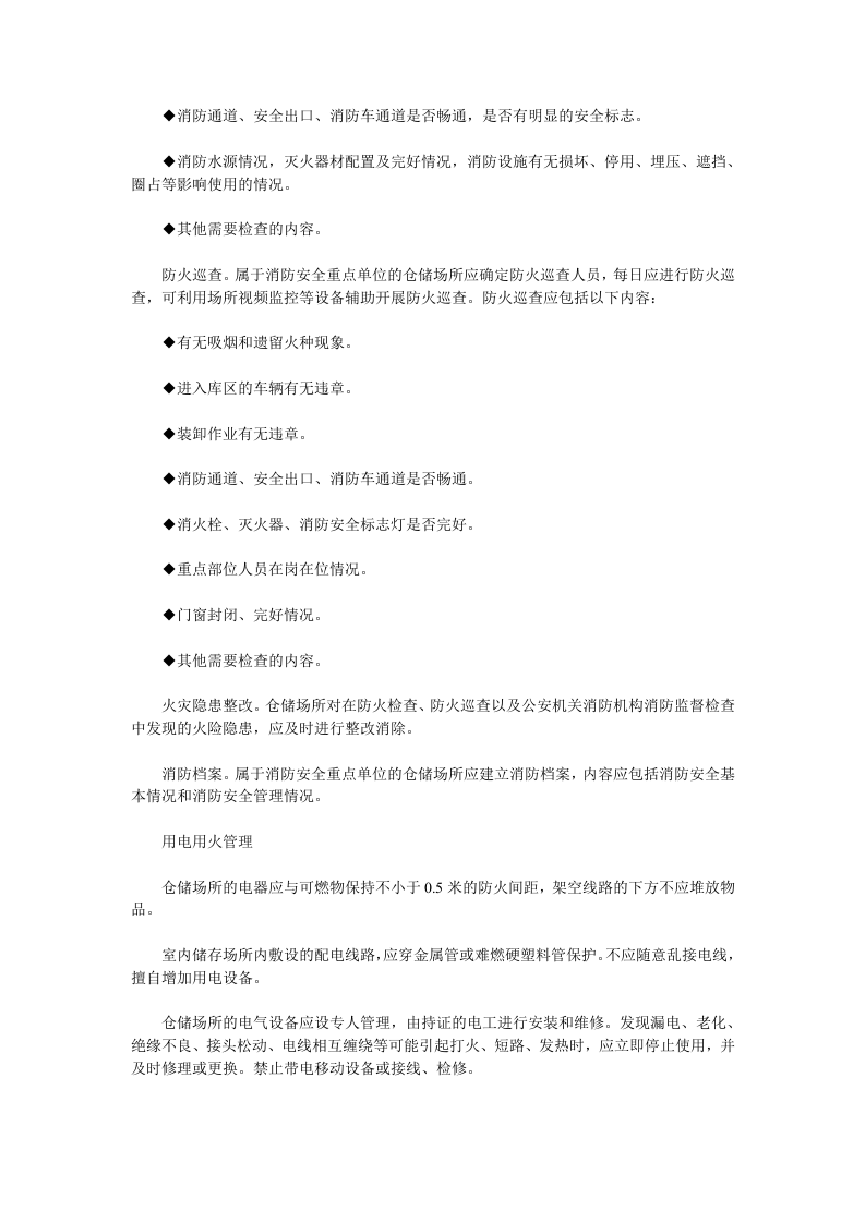 仓储场所防火安全培训.docx 第3页