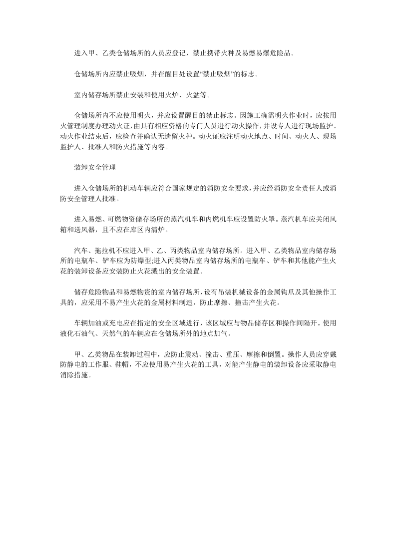 仓储场所防火安全培训.docx 第4页