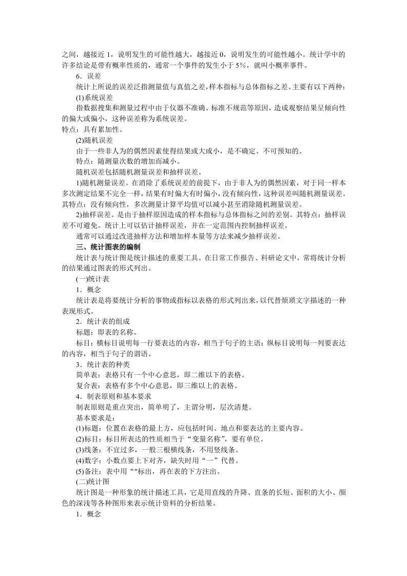 安全生产统计分析基础知识.docx 第2页