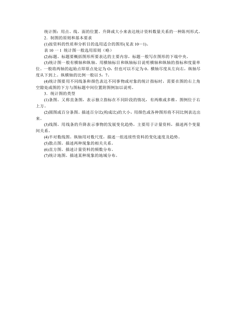 安全生产统计分析基础知识.docx 第3页