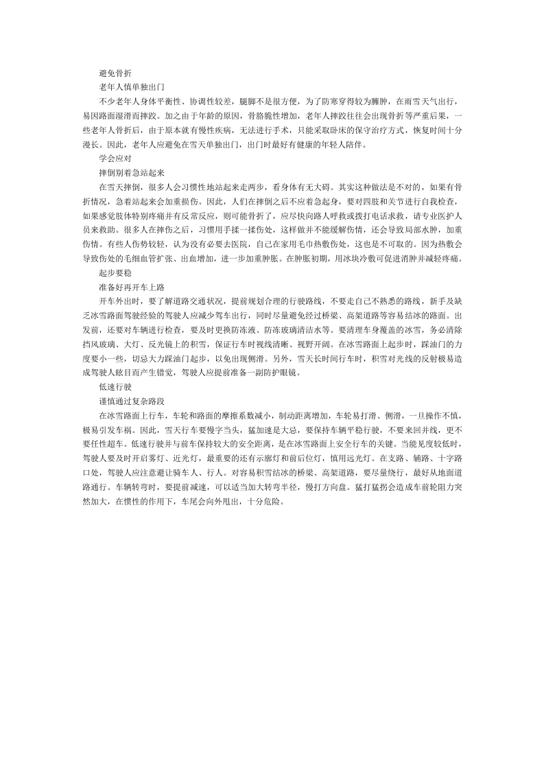 大范围降雪时的安全注意事项.docx 第2页