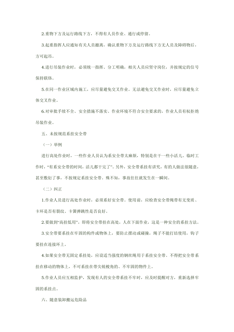 一些不安全行为的纠正.docx 第3页